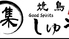 居酒屋 焼き鳥 しゅうのロゴ