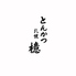 とんかつ檍 あおき 札幌すすきの店のロゴ