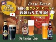 世界各国のビールが楽しめる