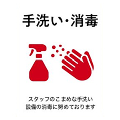 お客様にもご協力いただく場面があるかと思いますが、よろしくお願いいたします。