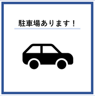 ●大規模駐車場完備！●