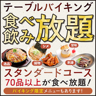 人気のお料理が[120分]食べ飲み放題！