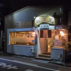 居酒屋 破天荒の写真