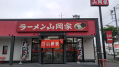 ラーメン山岡家 釧路店の写真