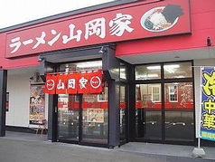 ラーメン山岡家 須賀川店の写真