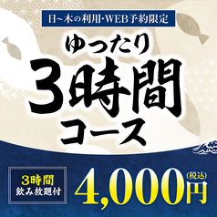 目利きの銀次 武蔵小金井南口駅前店のコース写真