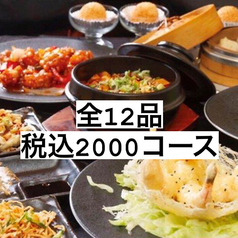 芙蓉苑神戸店のおすすめ料理1