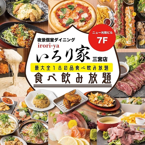 開放感抜群の夜景テラス席■星空を眺めつつ最大180種食べ飲み◆3000円～食べ飲み可