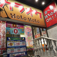 カラオケホロホロ 稲田堤2号店の写真