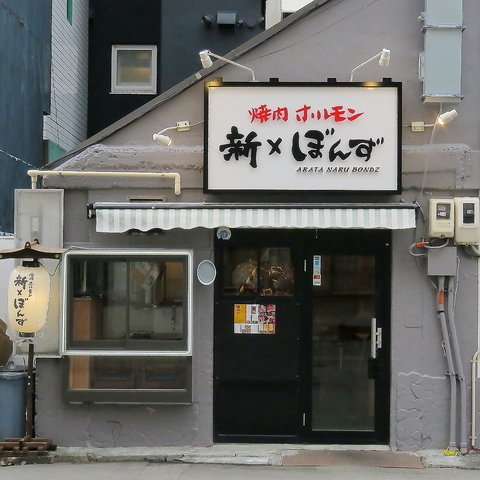 赤坂の名店が札幌初上陸！