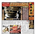 【「焼肉新聞」に掲載されました！】肉のよいちのブランド米「よいち米」と、その製法・調理・提供方法が紹介されました。