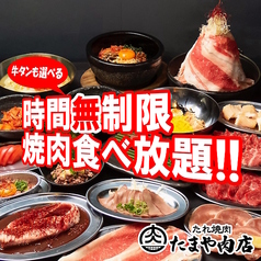 たまや肉店 三宮の写真