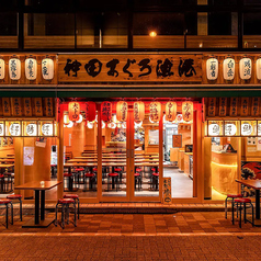 神田まぐろ漁港 神田本店の写真