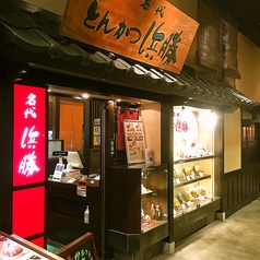 とんかつ浜勝 ココウォーク店の写真