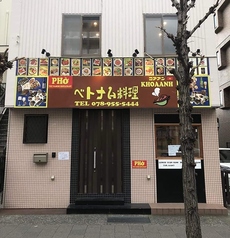 コアアン　住吉店の写真