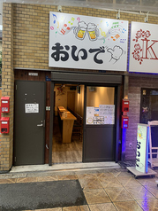 カラオケ居酒屋 おいでの写真