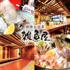 雑魚屋 佐世保下京店の写真