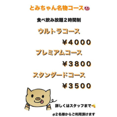 名物やきとん とみちゃん 十条店のおすすめ料理1