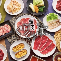 焼肉ぐりぐり家 PREMIUM イオンモール倉敷店の写真