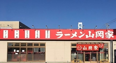 ラーメン山岡家 北見店の写真