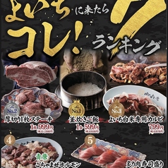 お米と焼肉 肉のよいち 名駅店のおすすめ料理1