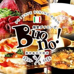 個室ダイニング　Buono!（ボーノ）鹿児島天文館店の写真