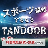 TANDOOR タンドール恵比寿駅前店の写真