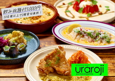 ビストロ酒場 URAROJI うらろじのコース写真