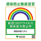 【新型コロナウイルス感染防止の取り組みについて】レジでの対応が早く、金銭の受け渡しがない「電子マネー」「クレジットカード」等の決済を推進します。