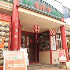 香港亭 青葉台店の雰囲気1