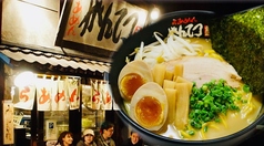 らあめんがんてつ 元祖さっぽろラーメン横丁店の写真