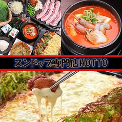 スンドゥブ専門店 HOTTOの写真