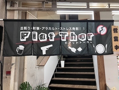 Piat Thor ピアットトーラーの写真