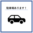 駐車場も完備しておりますので、遠方からのご来店もお待ちしております！