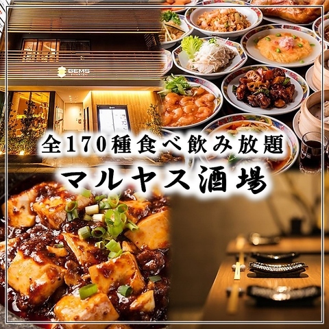 【新橋駅徒歩3分】★NEW OPEN★当日予約OK！170種食べ放題＆飲み放題3280円！