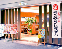 さぬき麺業 空港店の写真