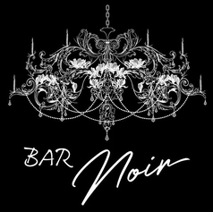 BAR Noirの写真