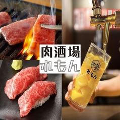 焼肉酒場れもん 三宮店の写真