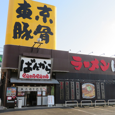 ばんから 柏豊四季店の雰囲気1