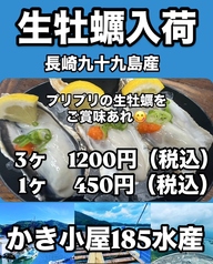 かき小屋185水産 谷山電停前の写真