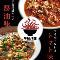 辛麺八龍 黒崎店の写真