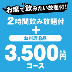 てけてけ 神楽坂揚場町店のコース写真