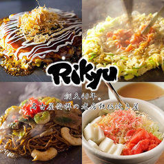 もんじゃ屋 Rikyu ナディアパーク前 栄店の写真