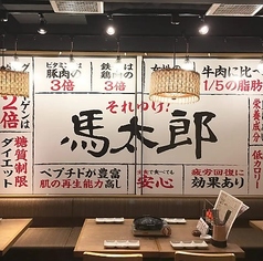 馬太郎 西新宿7丁目店の雰囲気1