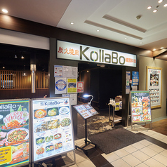 コラボ KollaBo 千里中央店の雰囲気1