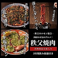 秩父ホルモン焼肉まる助 飯能駅前店の特集写真