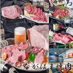 ながはま焼肉の写真