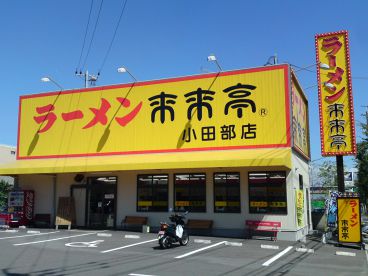 来来亭 らいらいてい 小田部店の雰囲気1