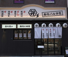 寿司バル弁慶 神田店の雰囲気1