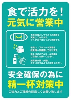 手洗い・消毒・店内の換気等、衛生対策も実施中！